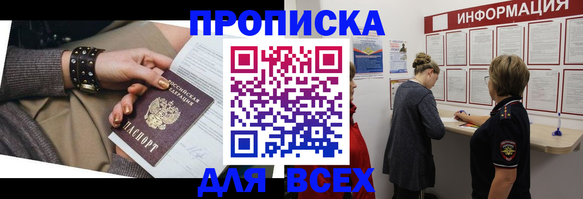 временная регистрация законно в Мелеузе