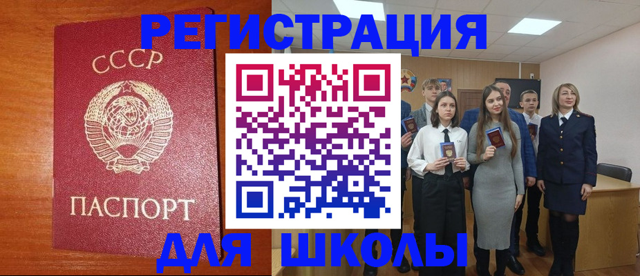 прописка для работы в Мелеузе