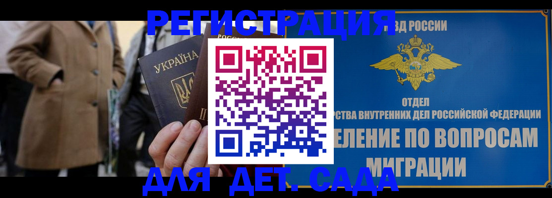 прописка ребенка в Мелеузе