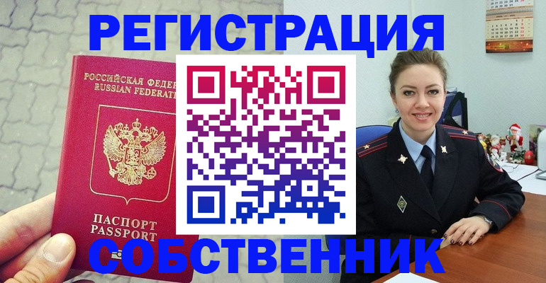 прописка законно в Мелеузе