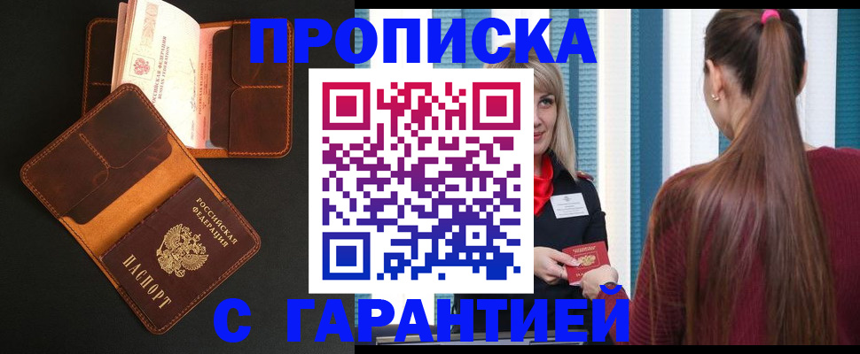 прописка регистрация в Мелеузе