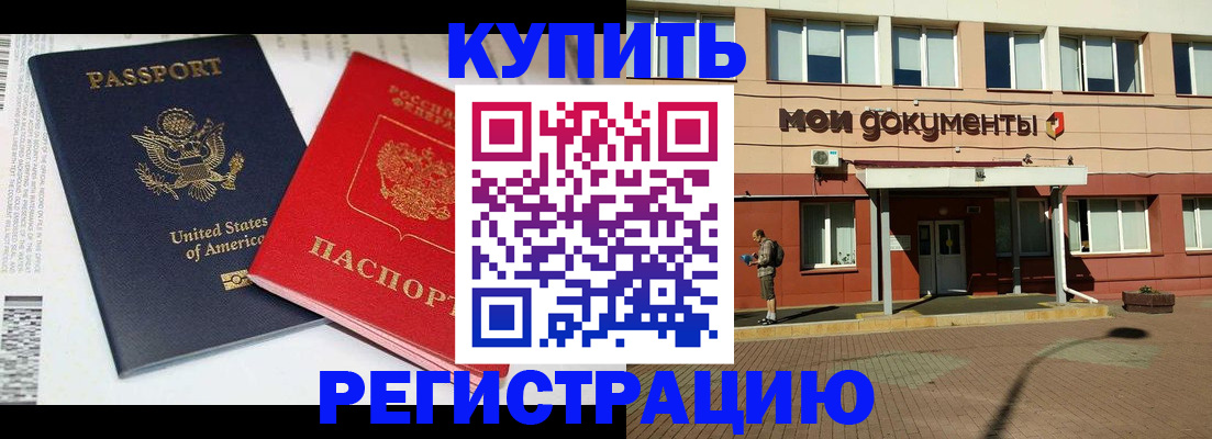 прописка ребенка в Мелеузе