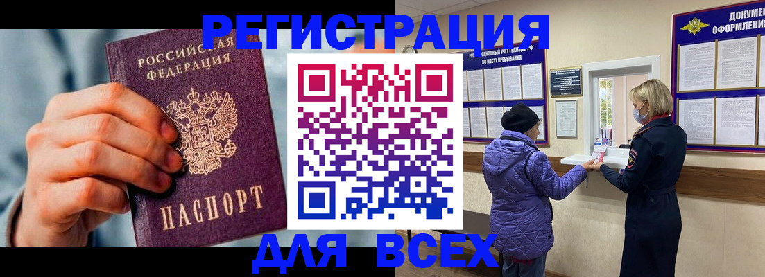 прописка ребенка в Мелеузе